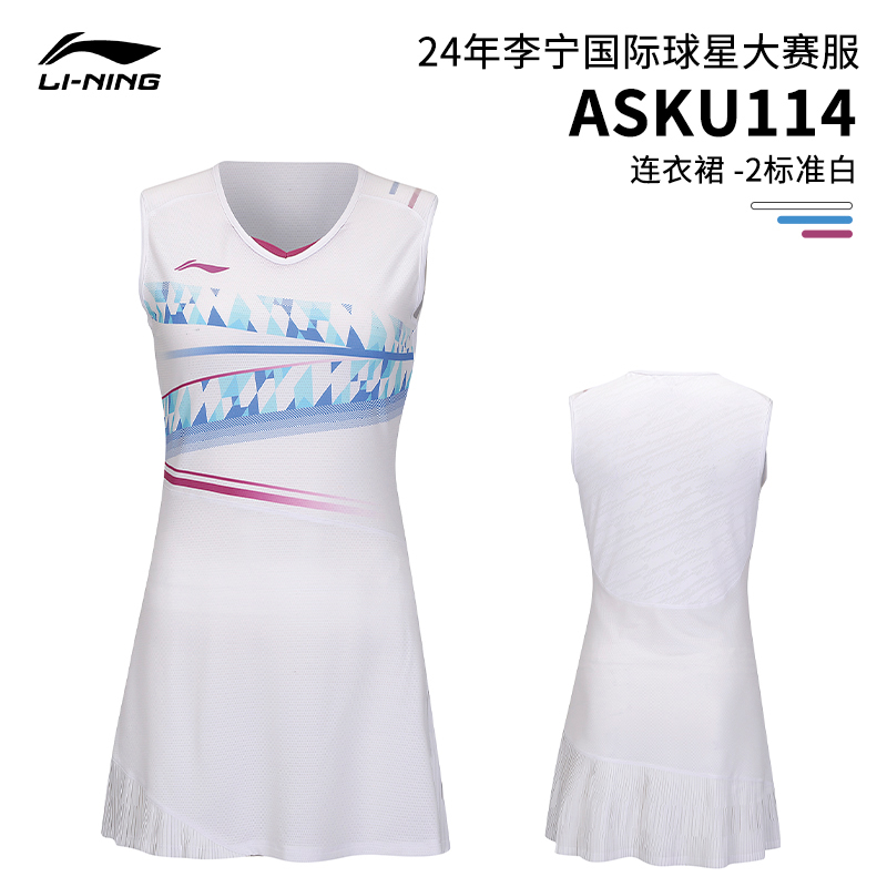 李宁2024新款羽毛球服女款连衣裙运动速干国际球星大赛服ASKU114